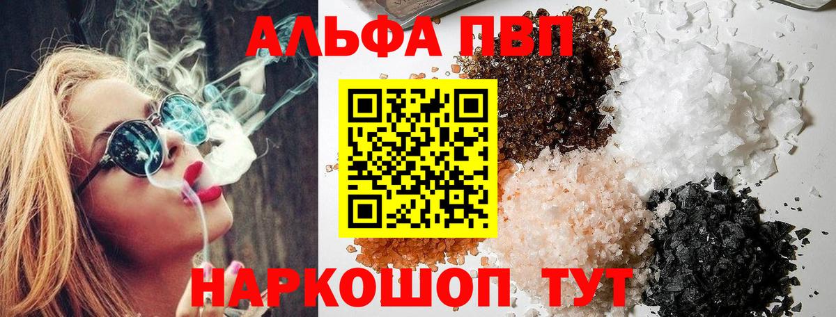 Alpha PVP Соль  A-PVP крисы CK  Севастополь  Alpha PVP  Alpha PVP Соль  Вход с VPN 