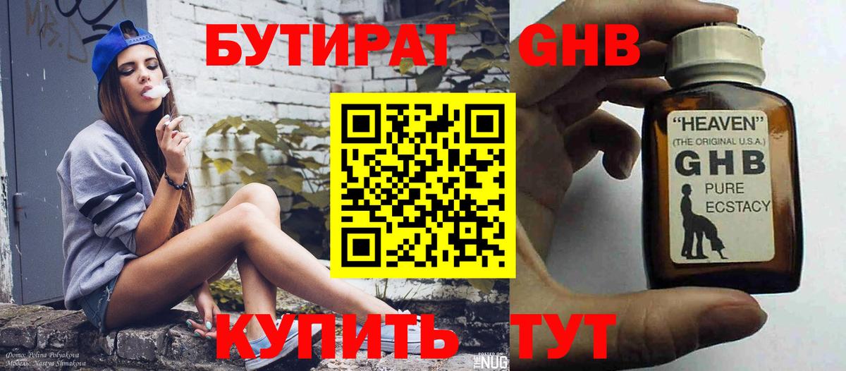 БУТИРАТ буратино Севастополь