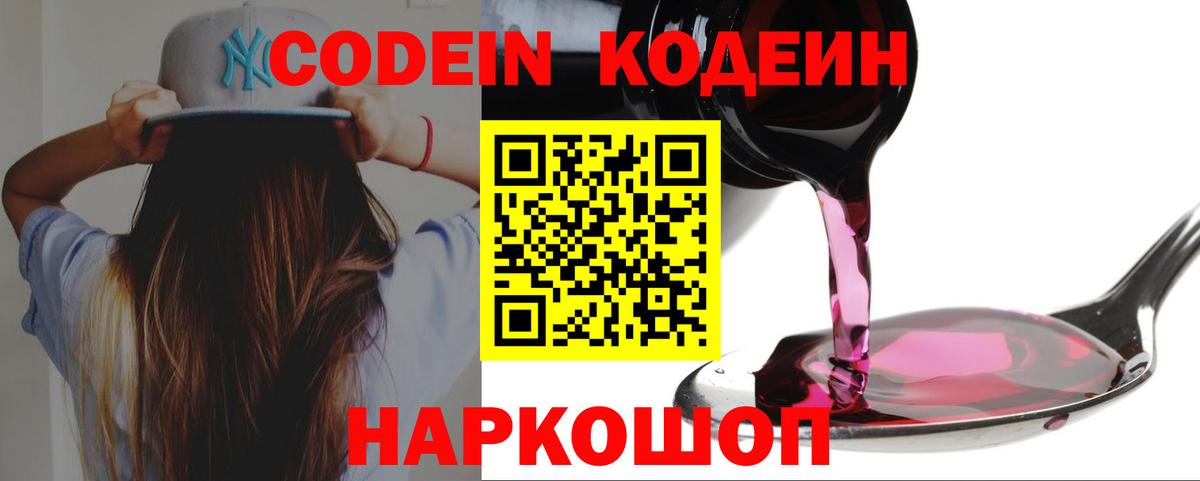 Севастополь  Codein напиток Lean (лин)  Вход с VPN 
