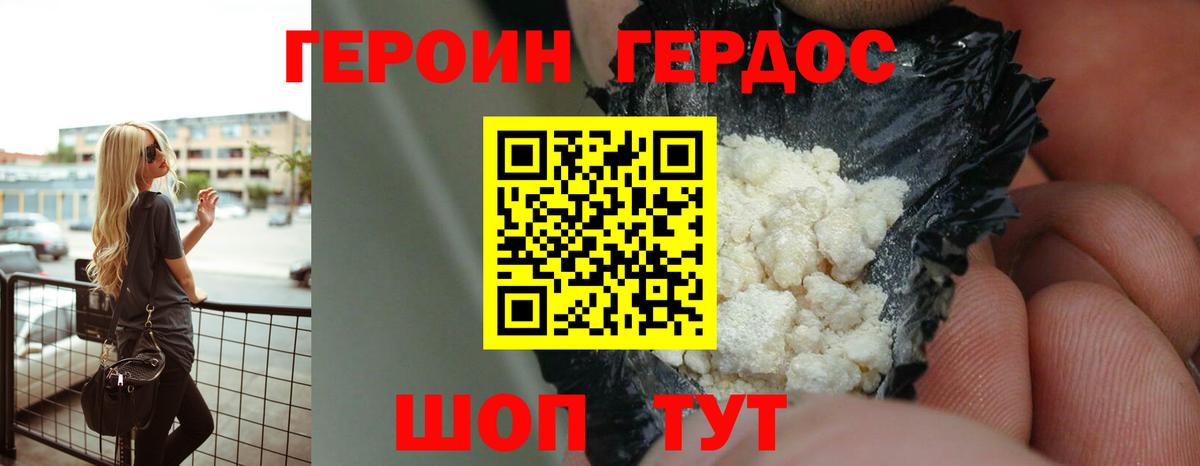 Севастополь  ГЕРОИН  Вход с VPN  Героин VHQ 