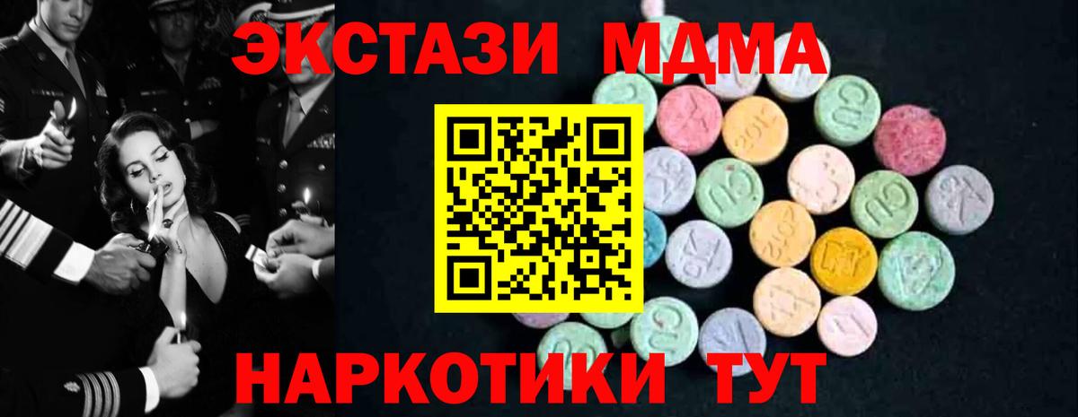 Севастополь  МДМА VHQ  МДМА  Вход с VPN  МДМА Molly 