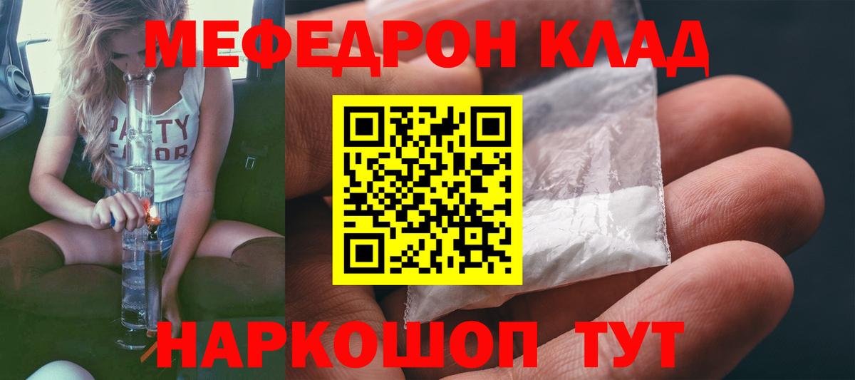 Севастополь  МЕФ VHQ  Вход с VPN  Меф mephedrone 