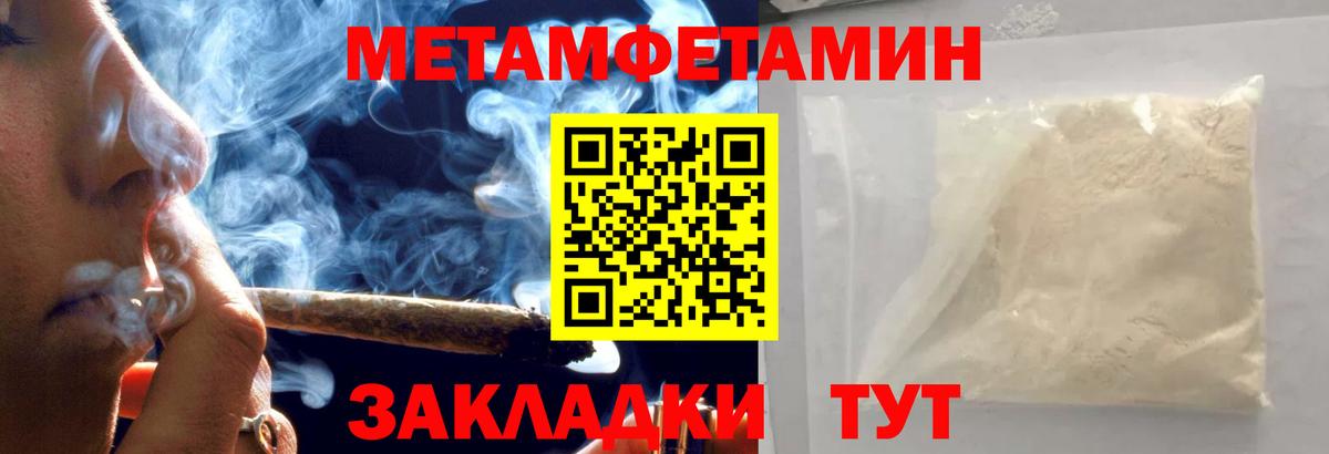 Метамфетамин мет Севастополь